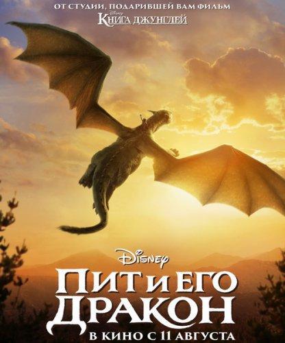 Піт І Його Дракон / Пит И Его Дракон (2016) Скачать Торрент В.