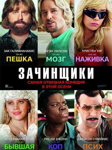 Зачинщики (2016) Скачать Торрент В Хорошем Качестве Hd 1080 Фильм