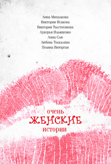 Очень Женские Истории (2020) Скачать Торрент В Хорошем Качестве Hd.